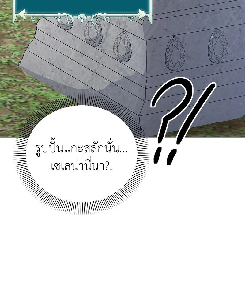 Hunter World’s Gardener ตอนที่ 46 82