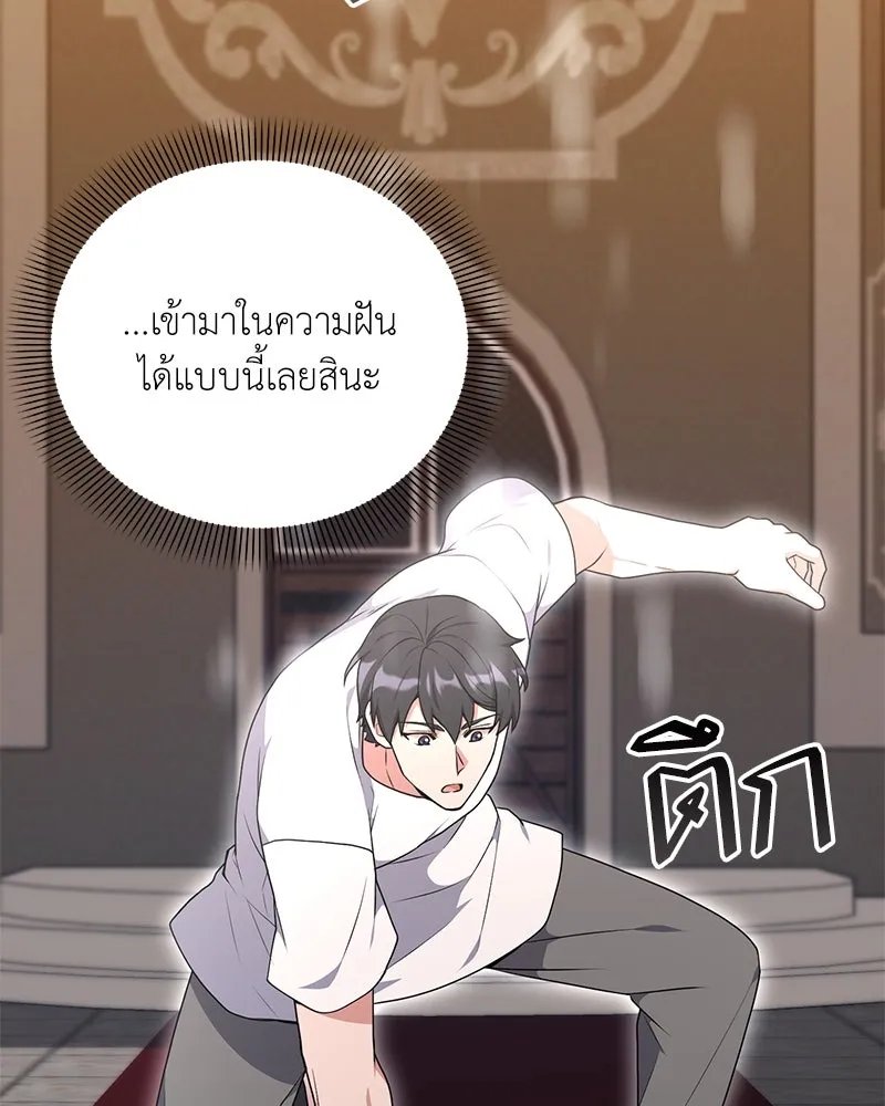 Hunter World’s Gardener ตอนที่ 46 96