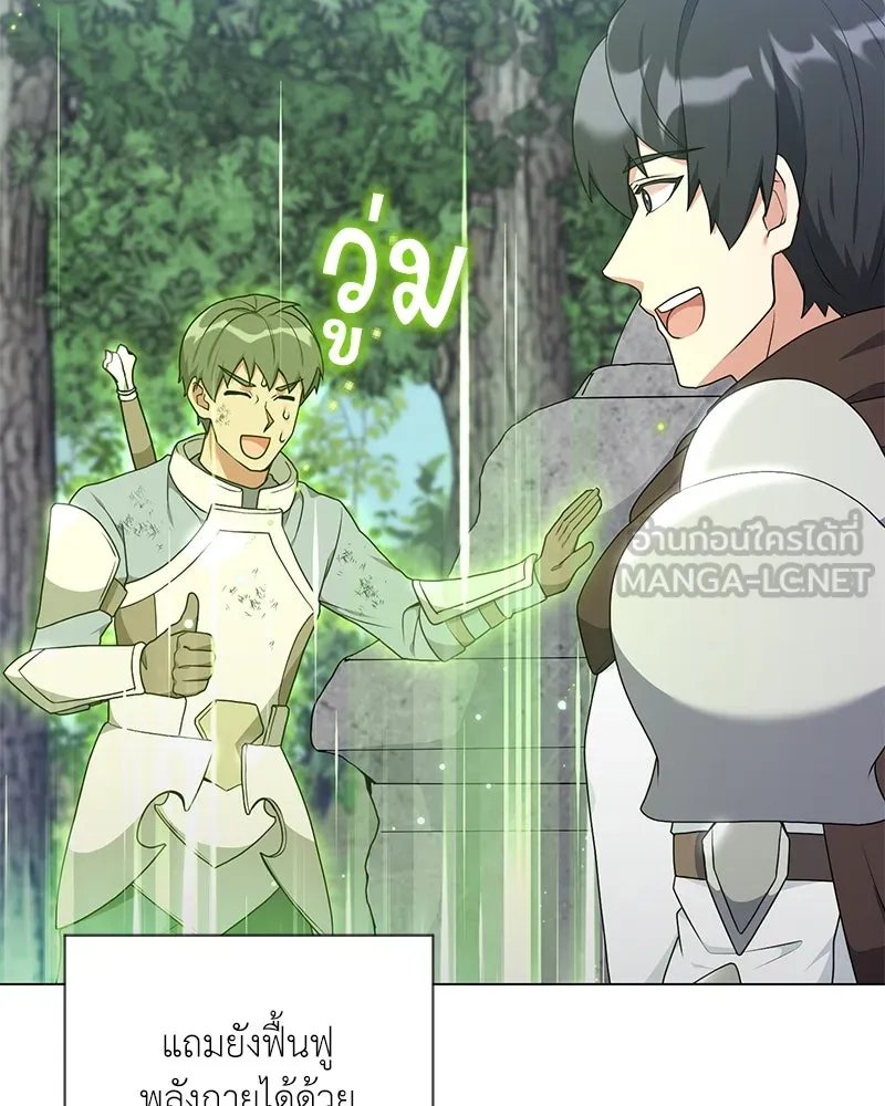 Hunter World’s Gardener ตอนที่ 46 92