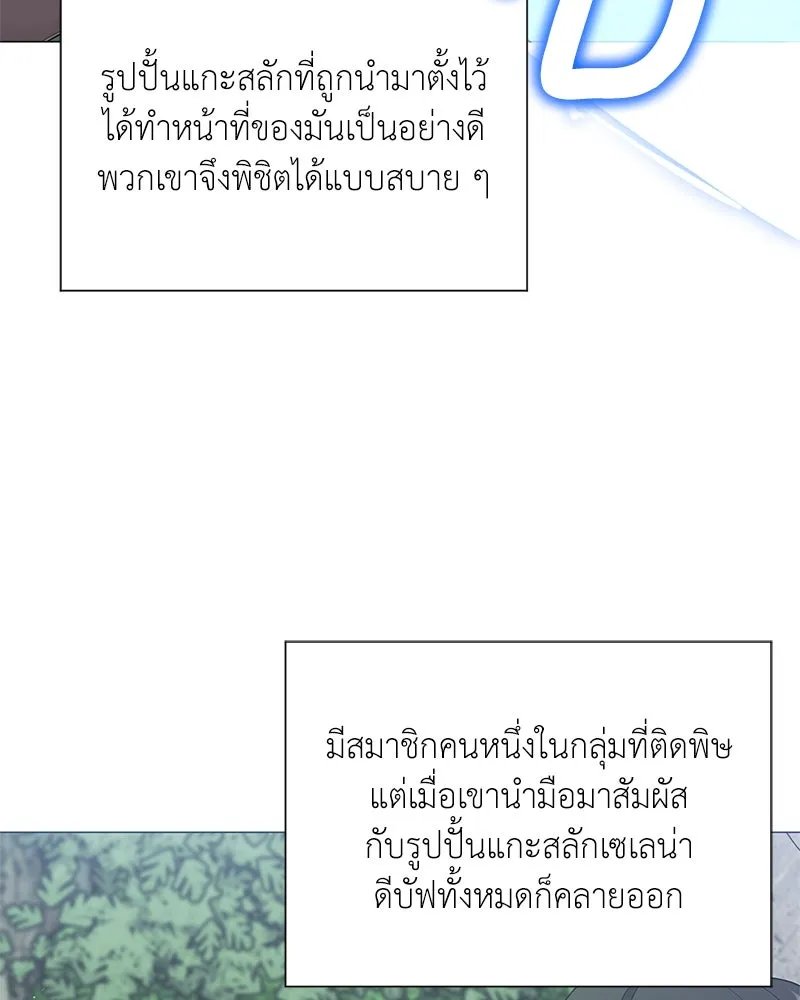 Hunter World’s Gardener ตอนที่ 46 91