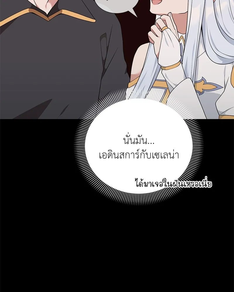 Hunter World’s Gardener ตอนที่ 46 99