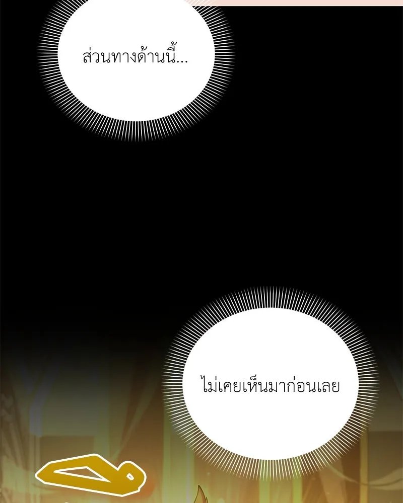 Hunter World’s Gardener ตอนที่ 46 102