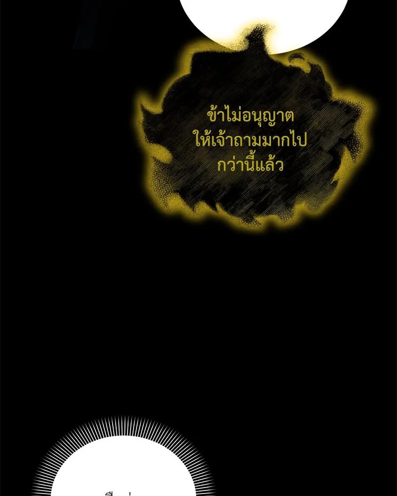 Hunter World’s Gardener ตอนที่ 47 41