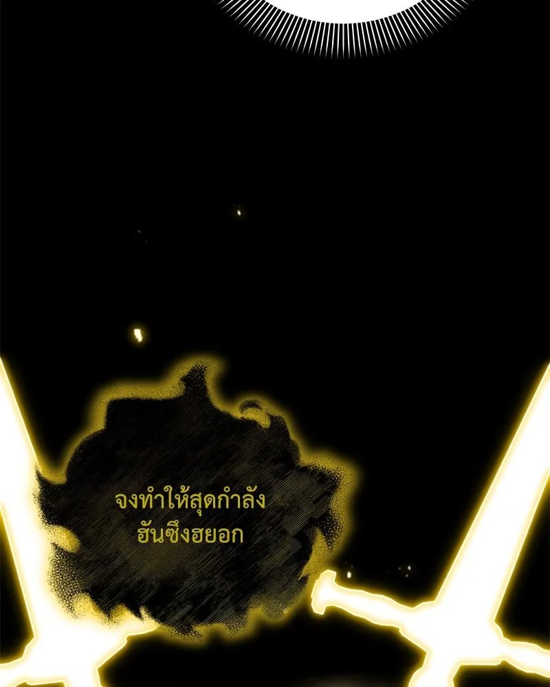 Hunter World’s Gardener ตอนที่ 47 44