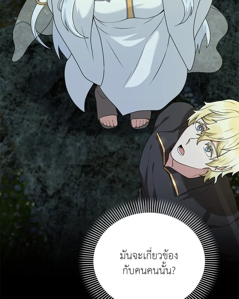 Hunter World’s Gardener ตอนที่ 47 43
