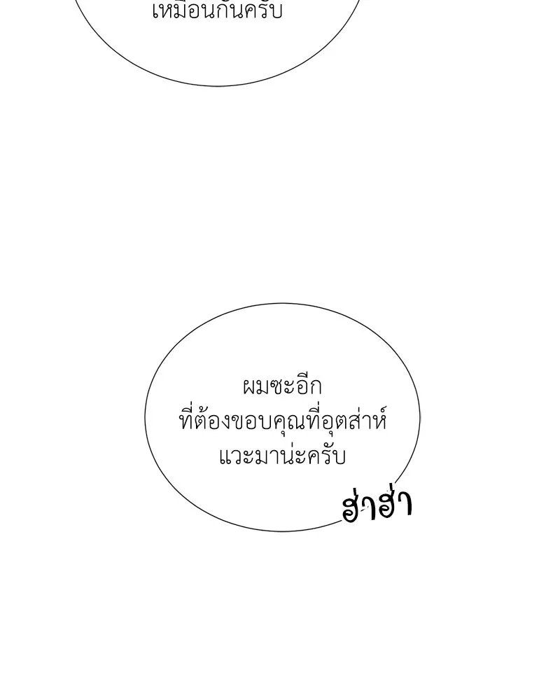 Hunter World’s Gardener ตอนที่ 47 88