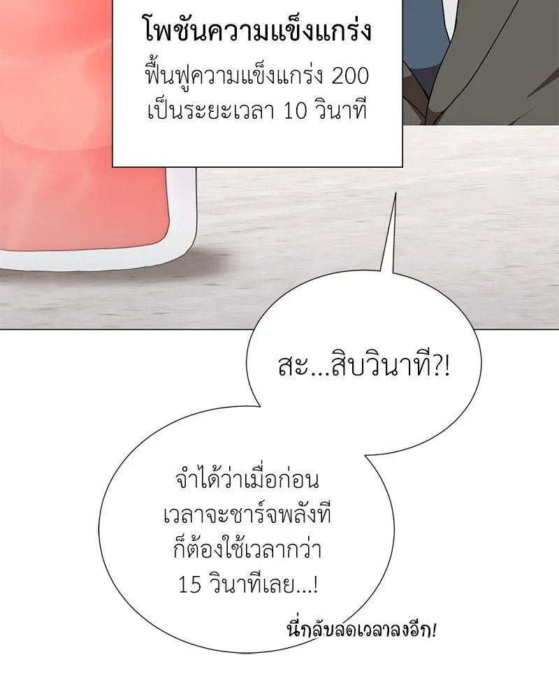 Hunter World’s Gardener ตอนที่ 47 90