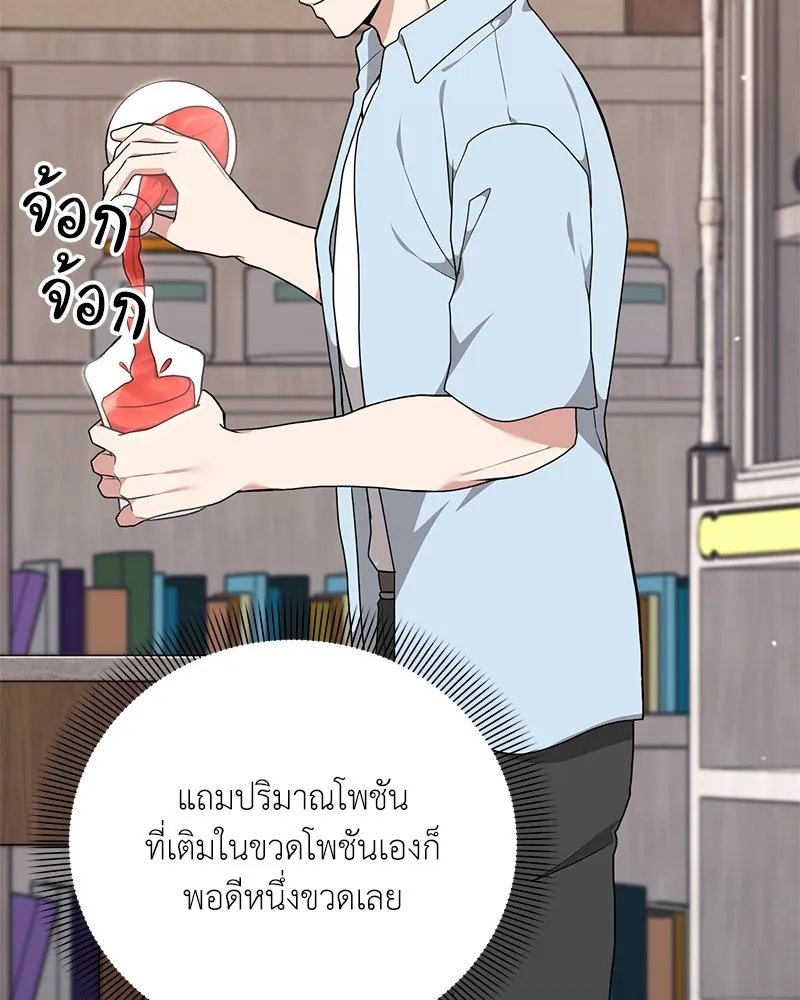 Hunter World’s Gardener ตอนที่ 47 94