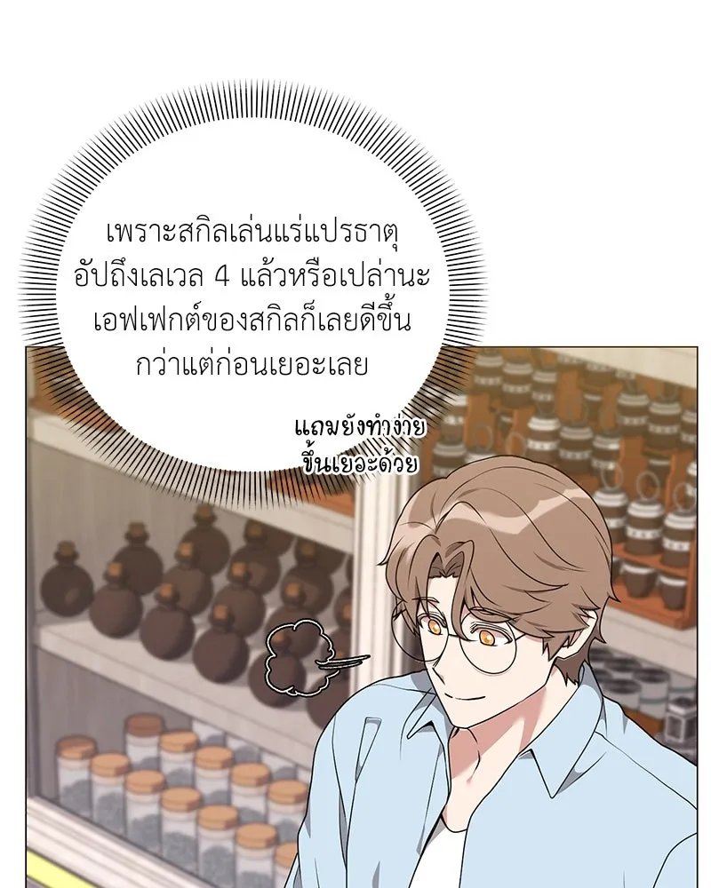 Hunter World’s Gardener ตอนที่ 47 100