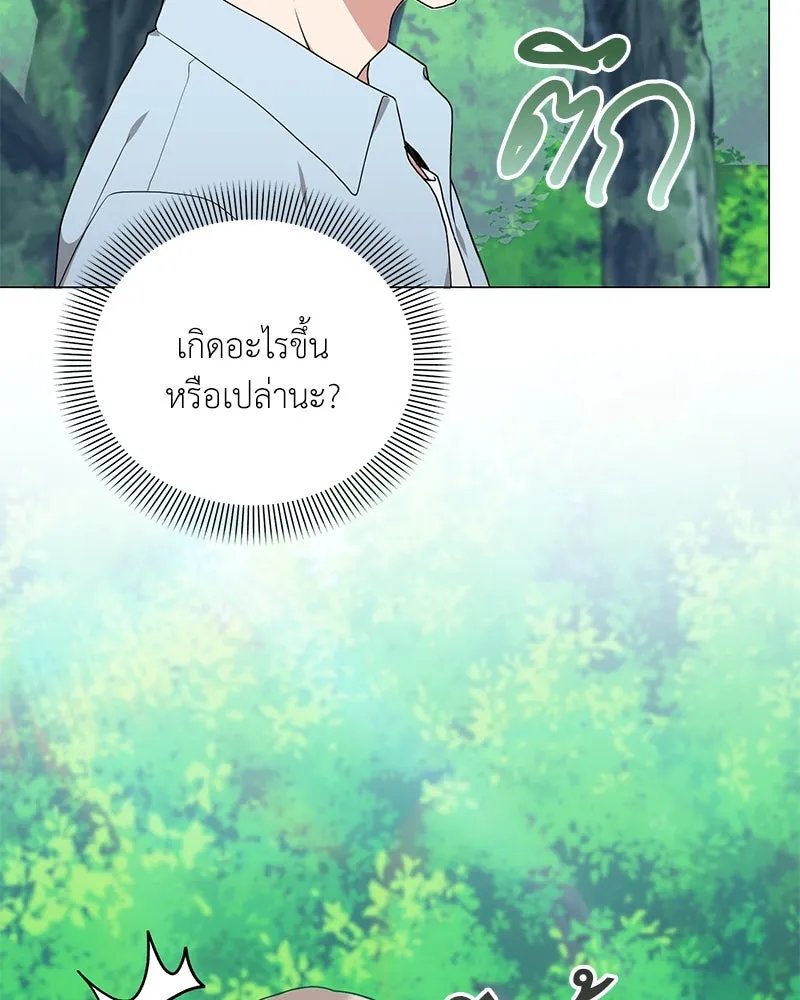 Hunter World’s Gardener ตอนที่ 47 105