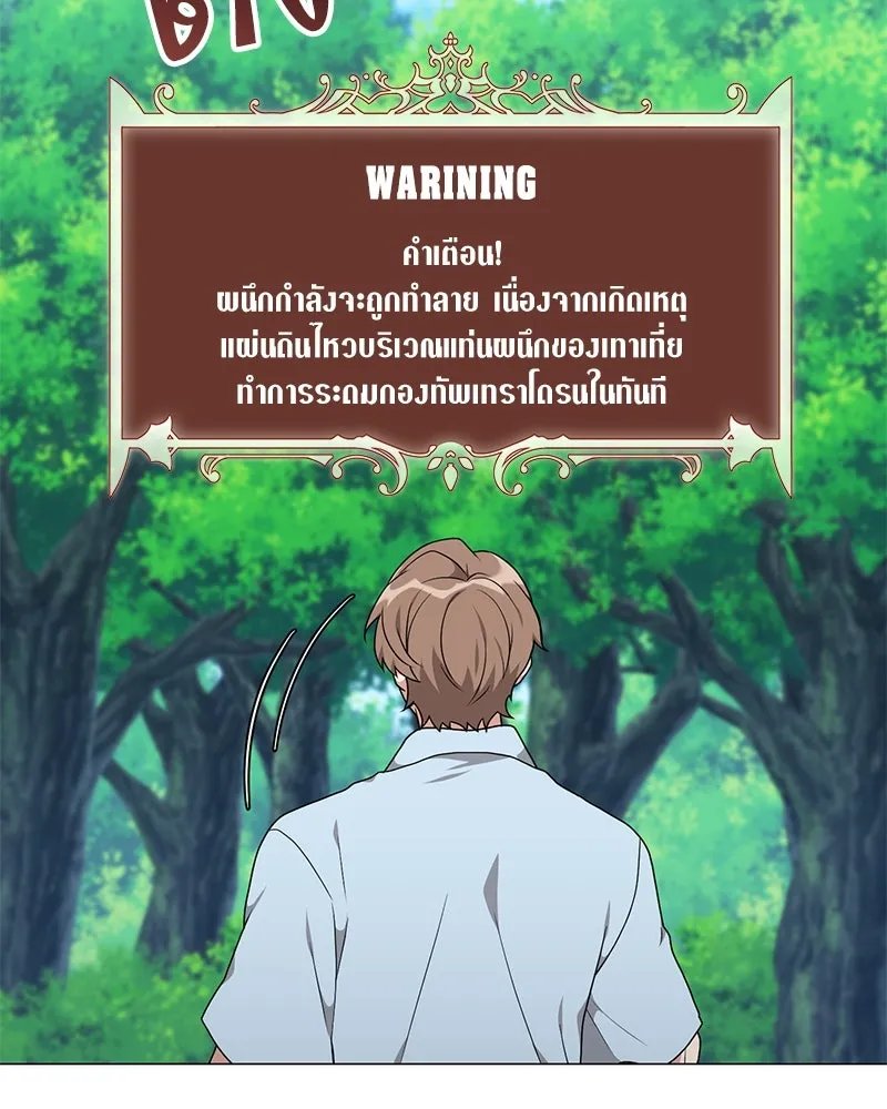 Hunter World’s Gardener ตอนที่ 47 112