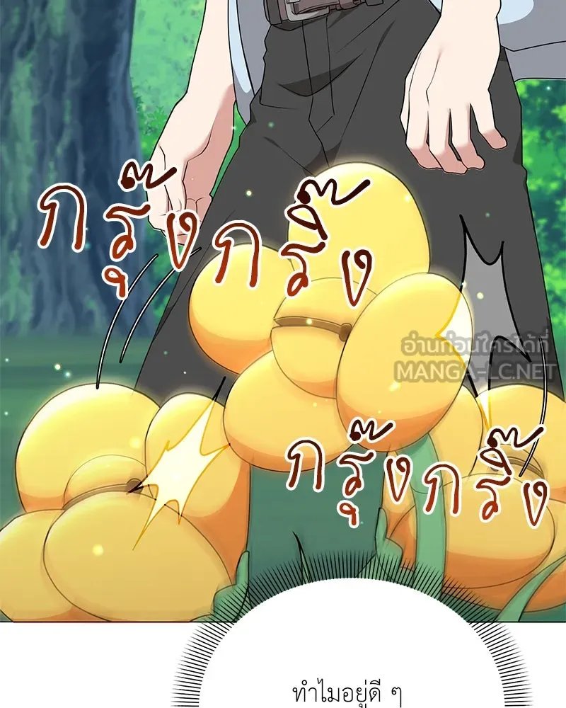 Hunter World’s Gardener ตอนที่ 47 107