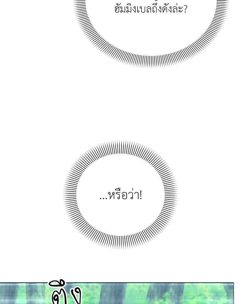 Hunter World’s Gardener ตอนที่ 47 108