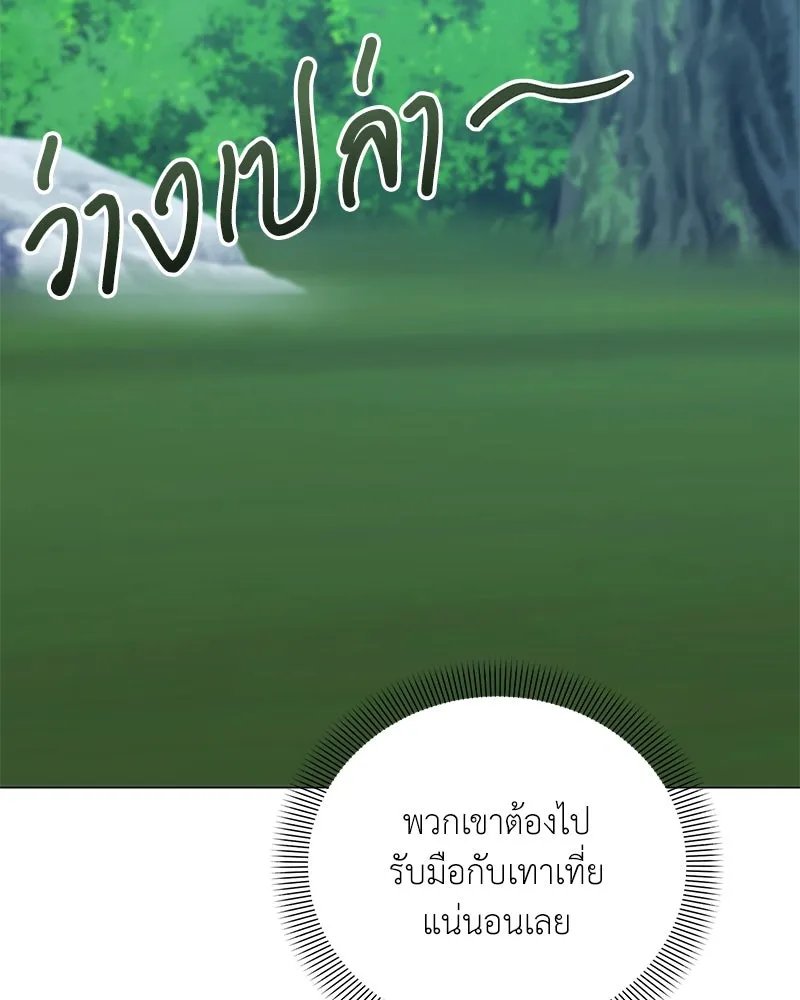 Hunter World’s Gardener ตอนที่ 47 130