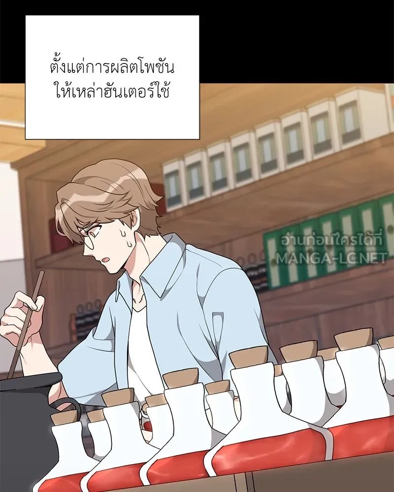 Hunter World’s Gardener ตอนที่ 47 134