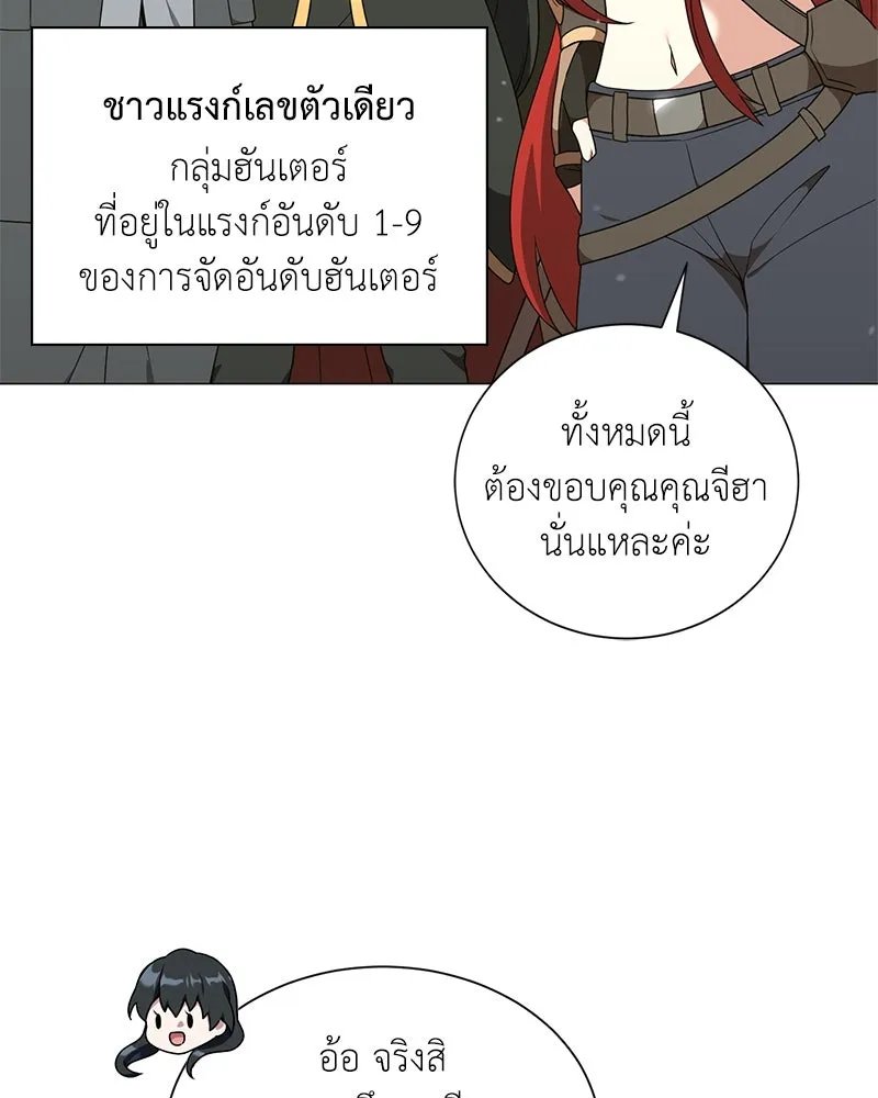Hunter World’s Gardener ตอนที่ 48 10