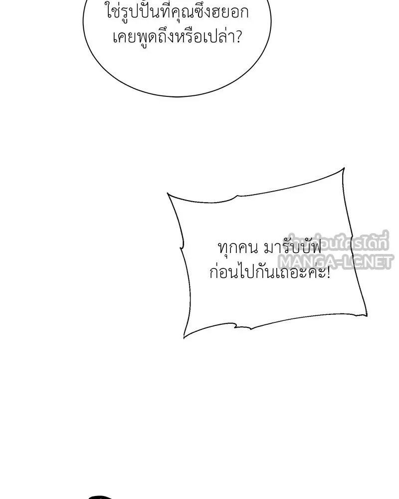 Hunter World’s Gardener ตอนที่ 48 36
