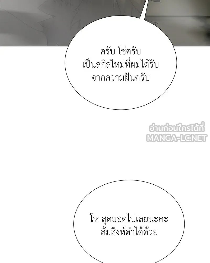 Hunter World’s Gardener ตอนที่ 48 87
