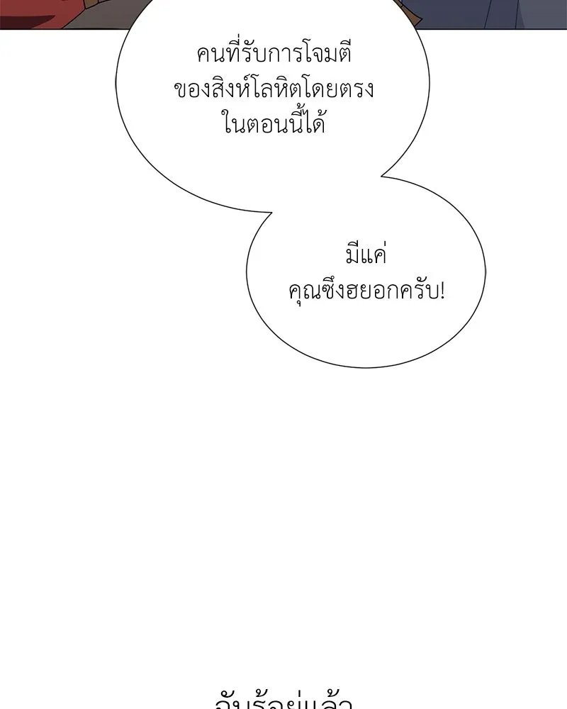 Hunter World’s Gardener ตอนที่ 48 112