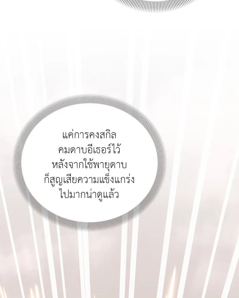 Hunter World’s Gardener ตอนที่ 48 128