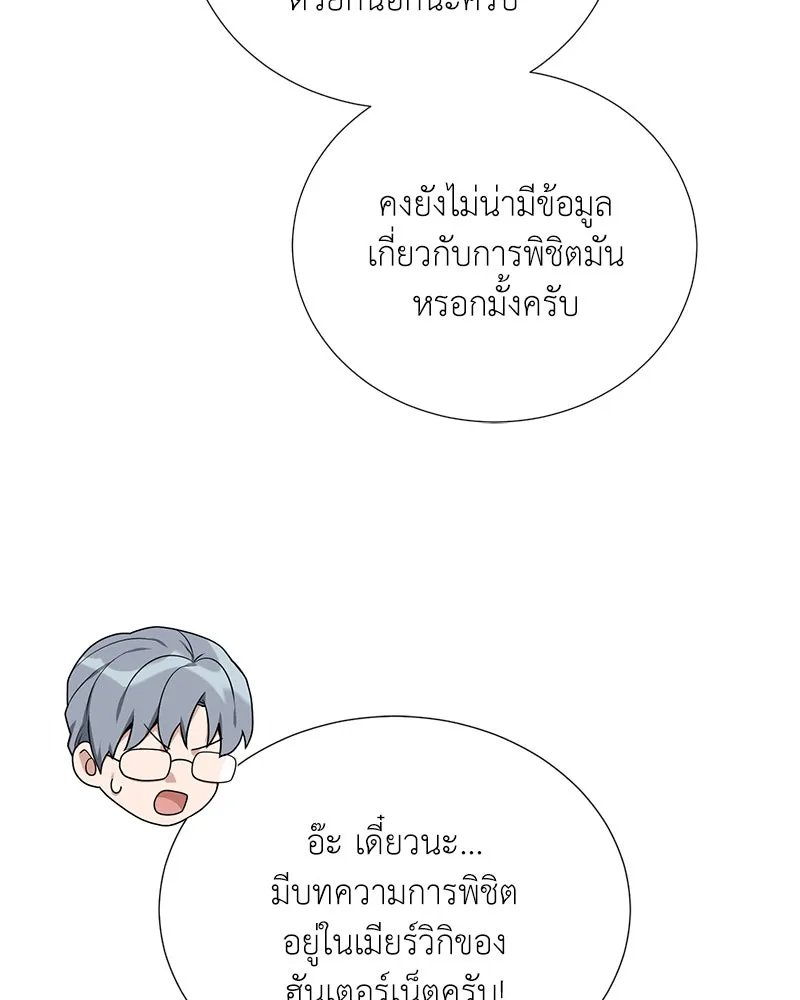 Hunter World’s Gardener ตอนที่ 48 121