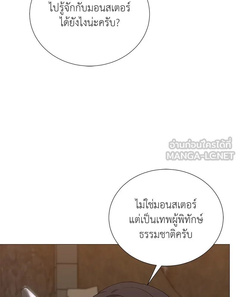 Hunter World’s Gardener ตอนที่ 49 33