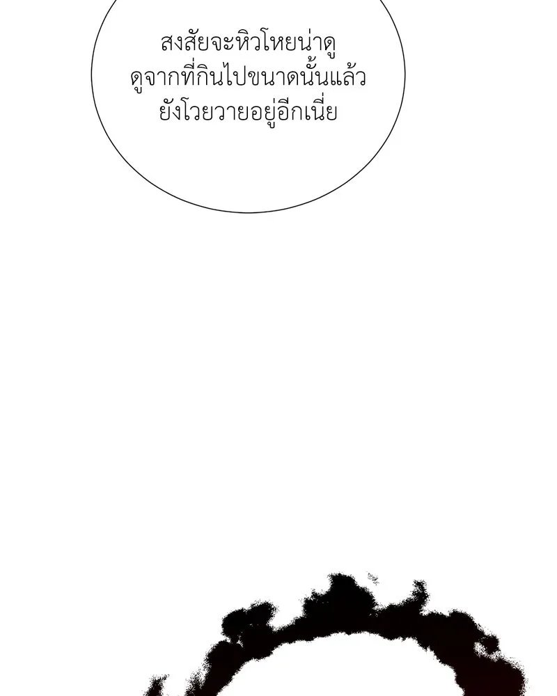 Hunter World’s Gardener ตอนที่ 49 77