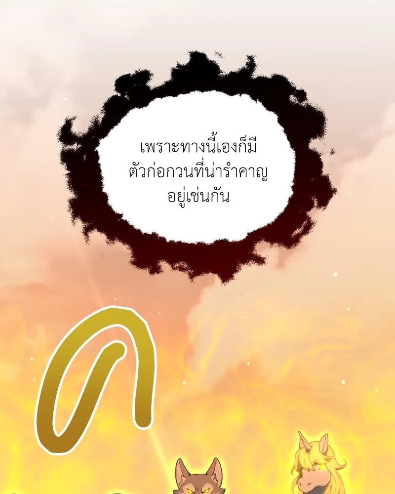 Hunter World’s Gardener ตอนที่ 49 71