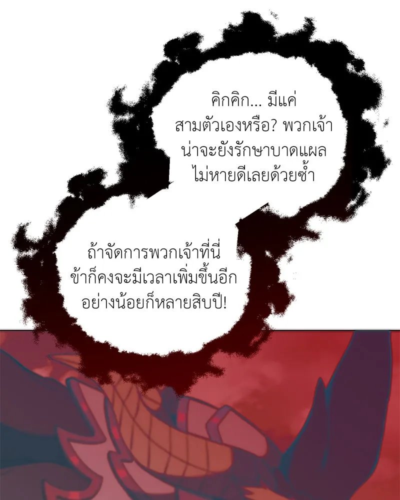 Hunter World’s Gardener ตอนที่ 49 80
