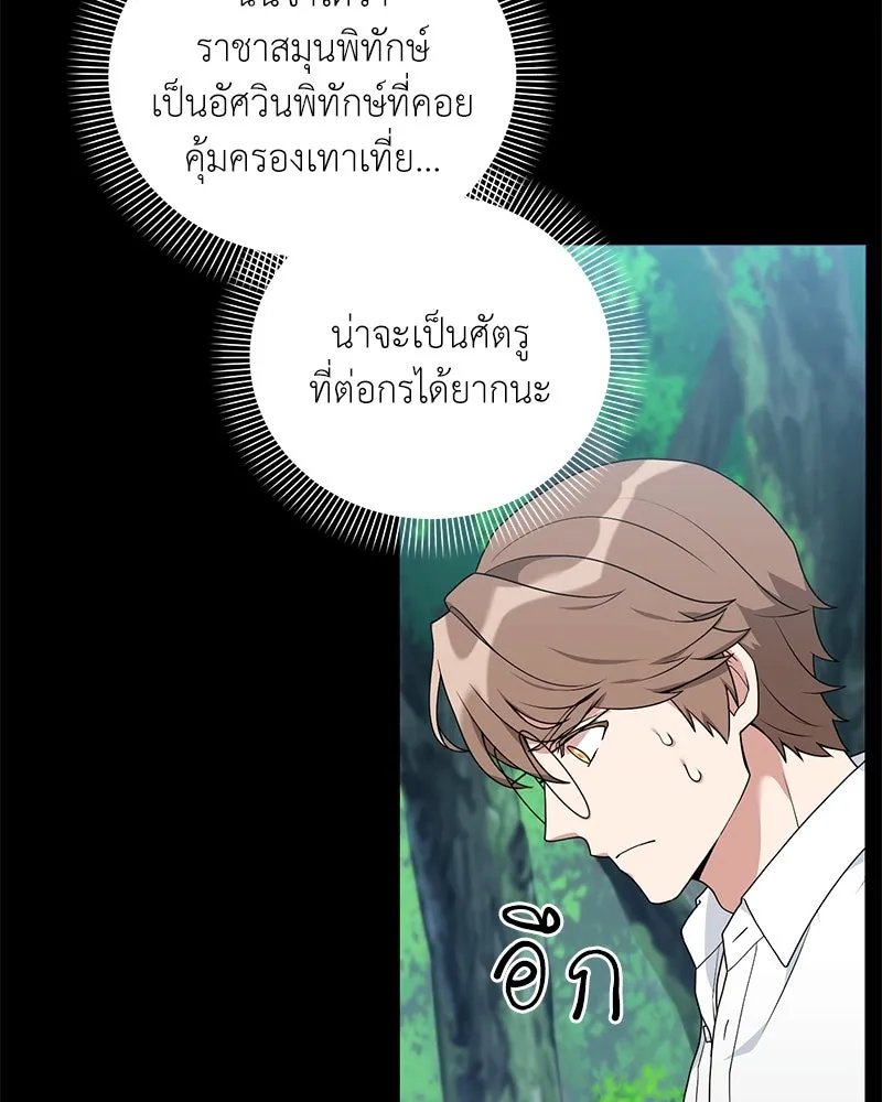 Hunter World’s Gardener ตอนที่ 50 28