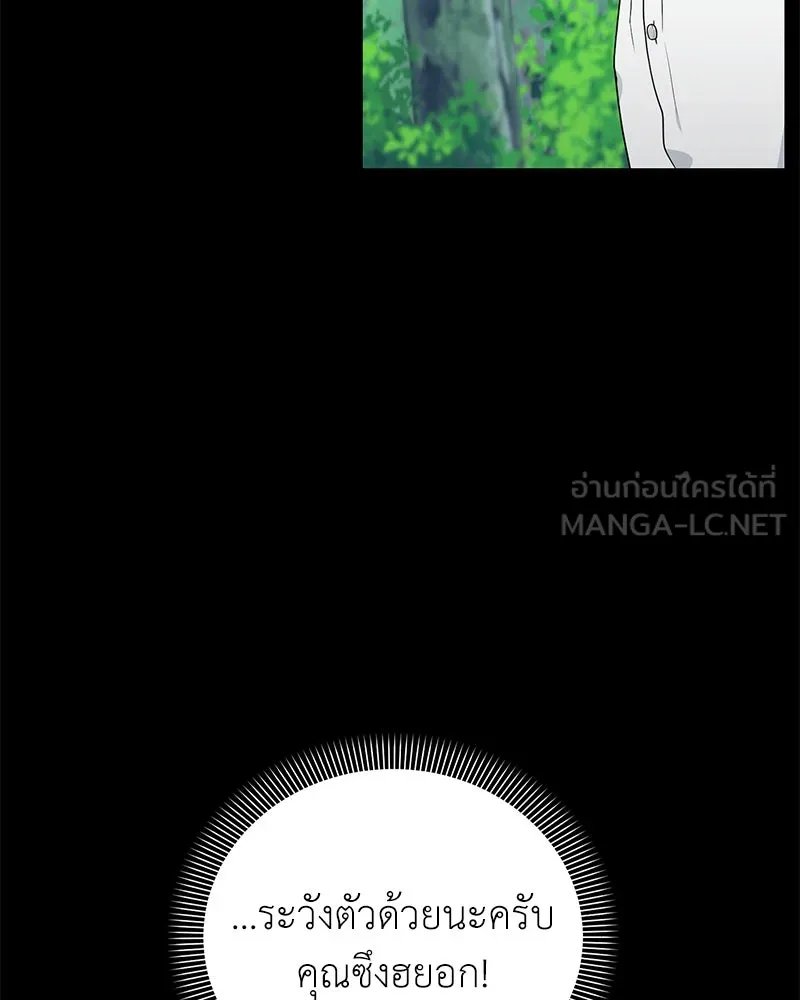 Hunter World’s Gardener ตอนที่ 50 29