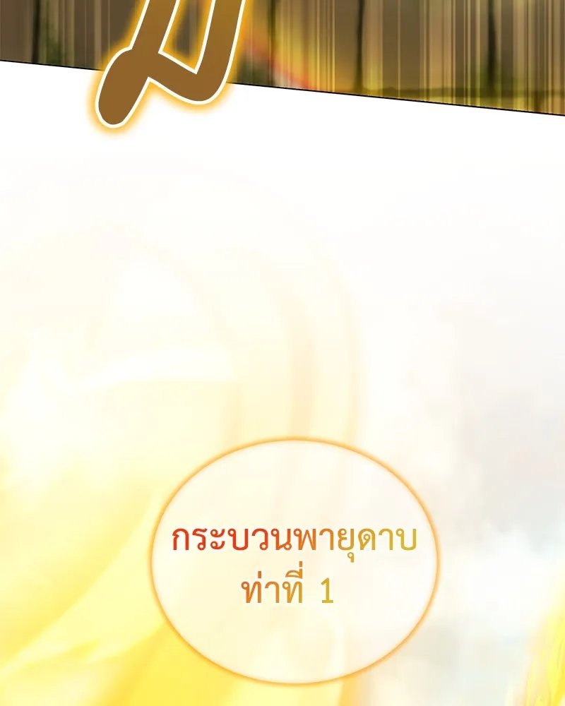 Hunter World’s Gardener ตอนที่ 50 49