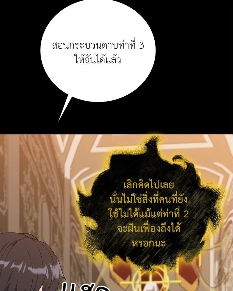 Hunter World’s Gardener ตอนที่ 50 92