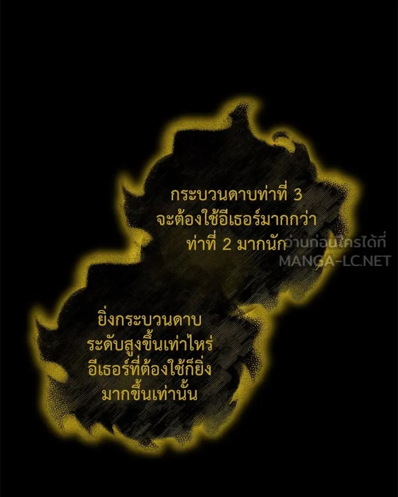 Hunter World’s Gardener ตอนที่ 50 94