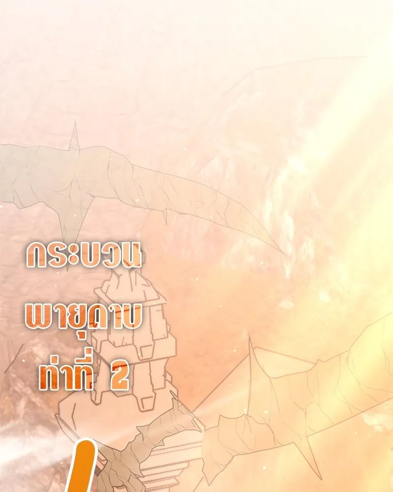 Hunter World’s Gardener ตอนที่ 50 117
