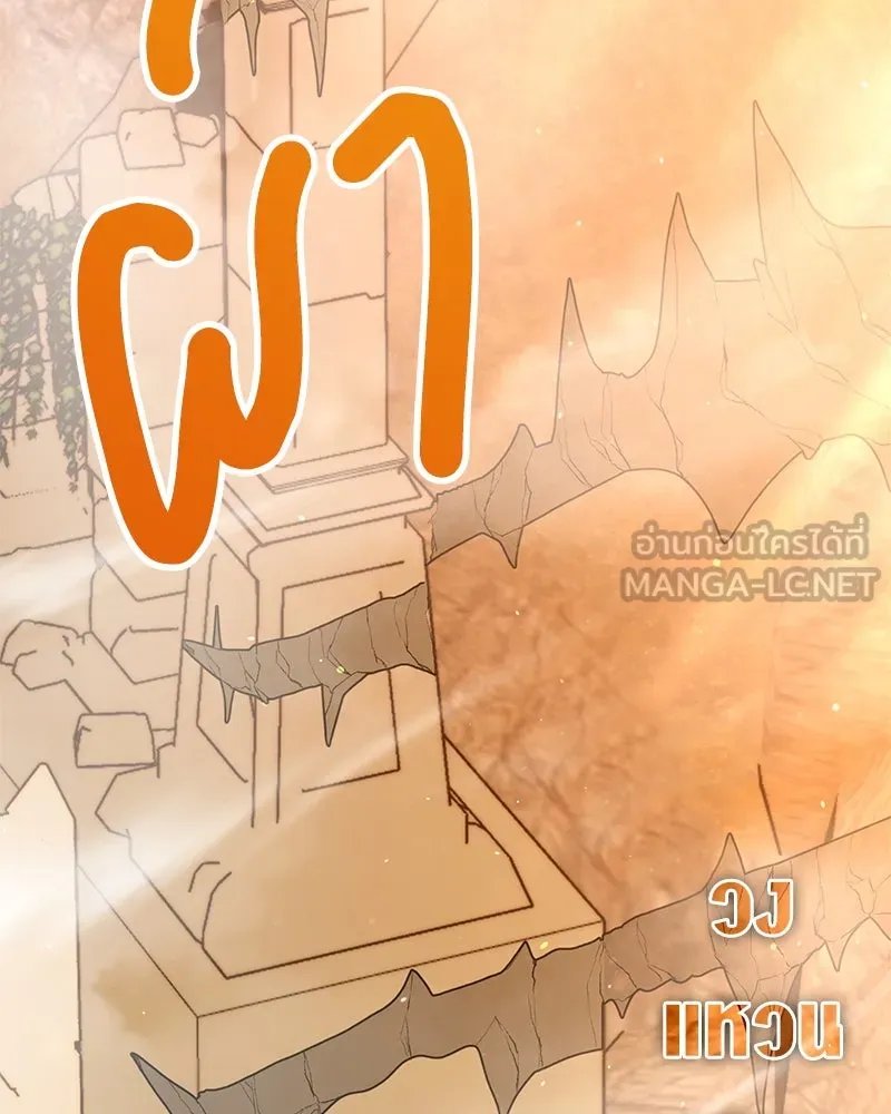 Hunter World’s Gardener ตอนที่ 50 118