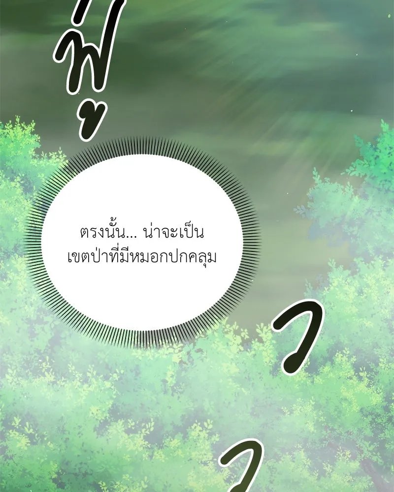 Hunter World’s Gardener ตอนที่ 50 134