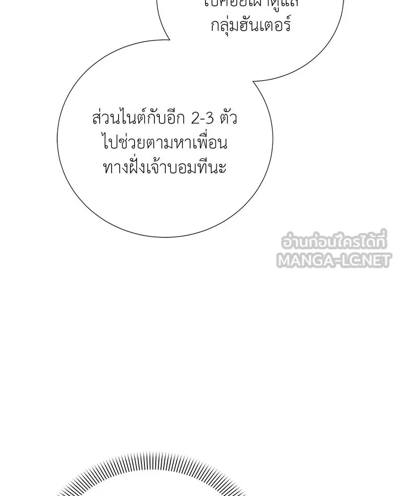 Hunter World’s Gardener ตอนที่ 50 130