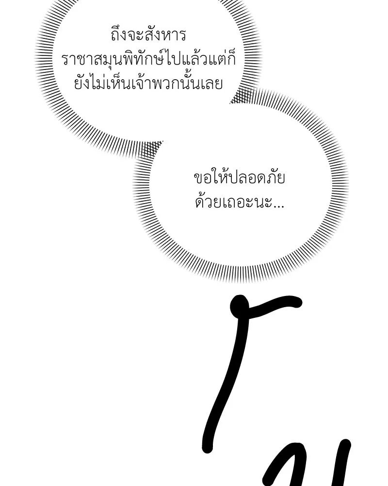 Hunter World’s Gardener ตอนที่ 50 131