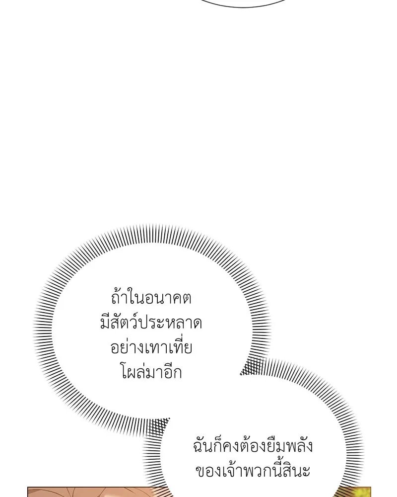 Hunter World’s Gardener ตอนที่ 50 152