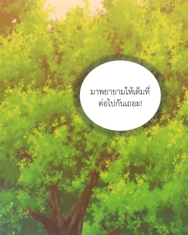 Hunter World’s Gardener ตอนที่ 50 155