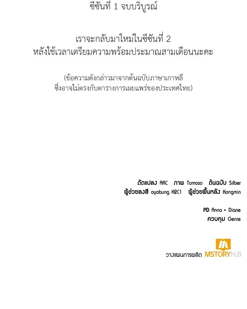 Hunter World’s Gardener ตอนที่ 50 158