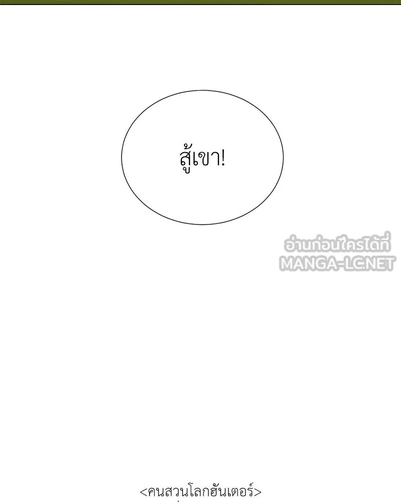 Hunter World’s Gardener ตอนที่ 50 157