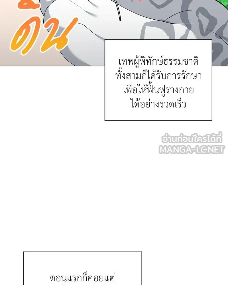 Hunter World’s Gardener ตอนที่ 51 3