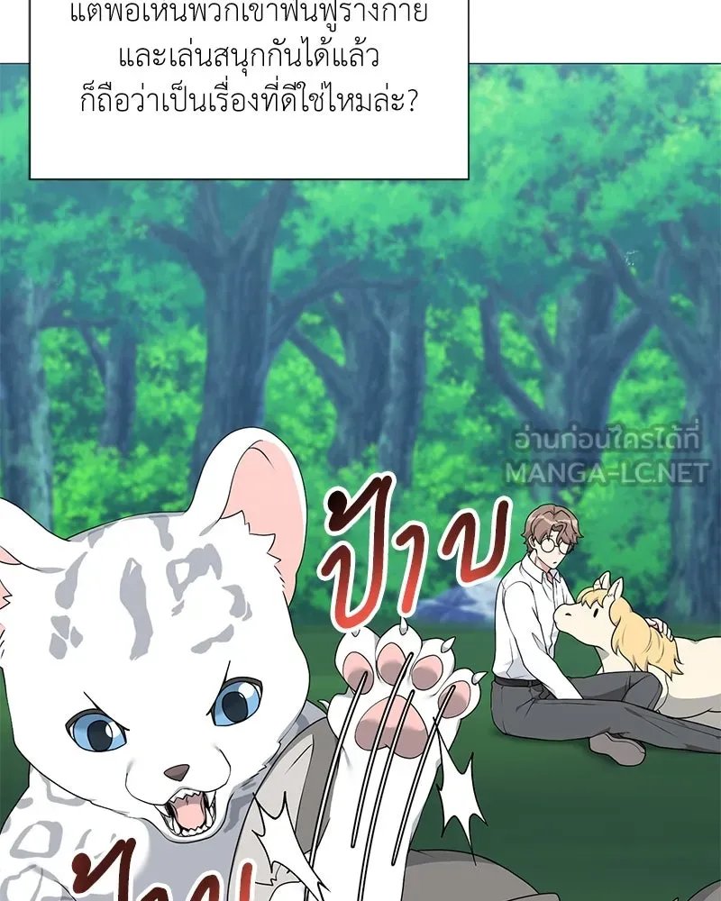 Hunter World’s Gardener ตอนที่ 51 9