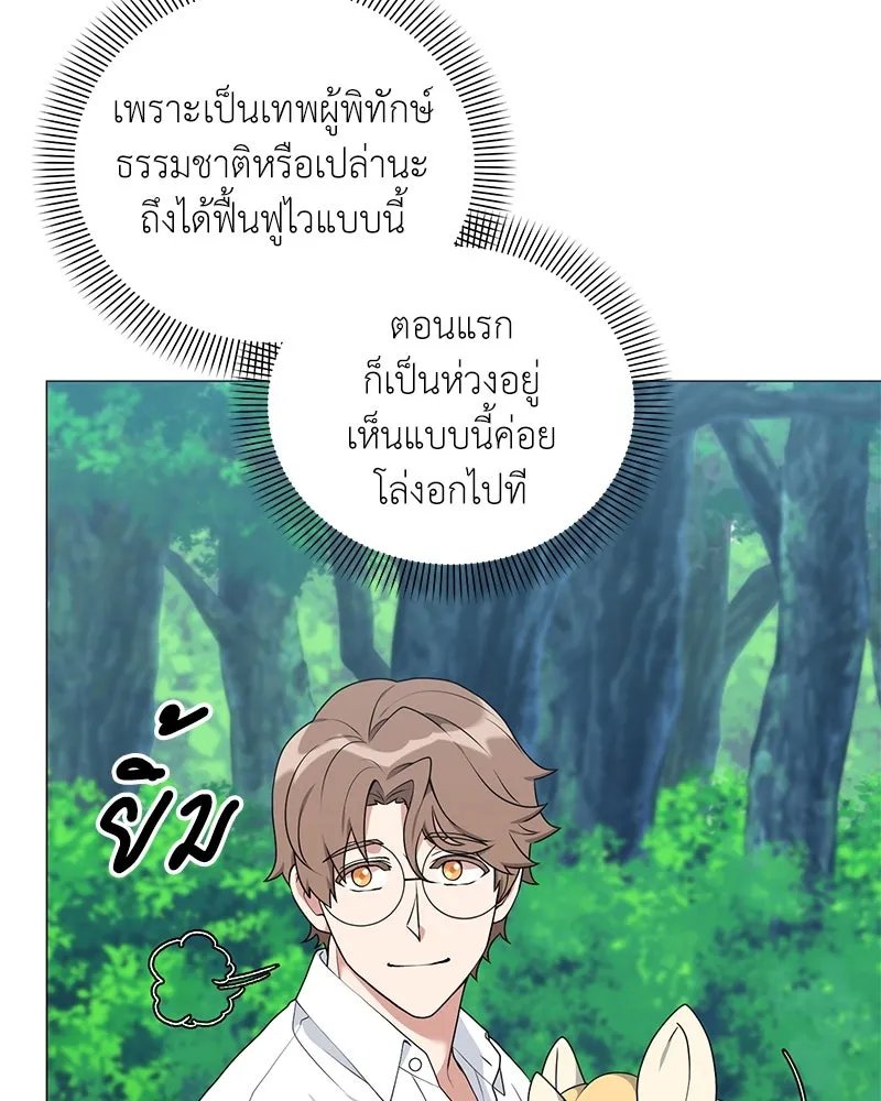 Hunter World’s Gardener ตอนที่ 51 11