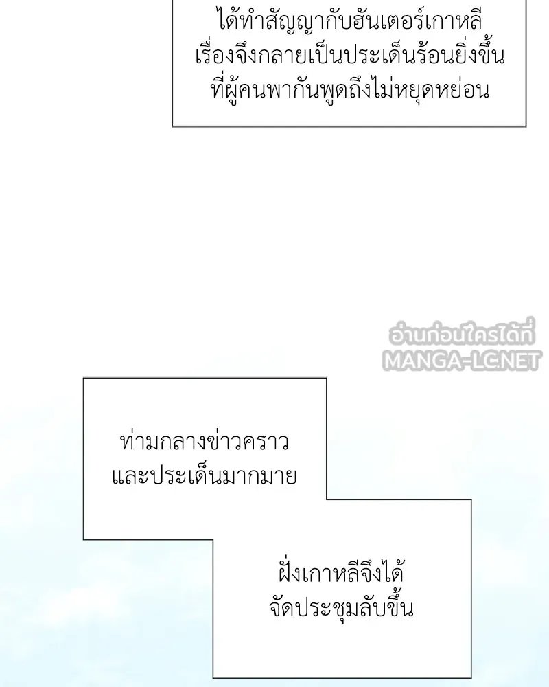 Hunter World’s Gardener ตอนที่ 51 18