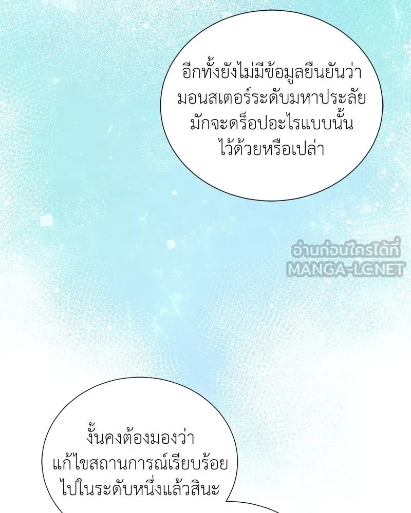 Hunter World’s Gardener ตอนที่ 51 36