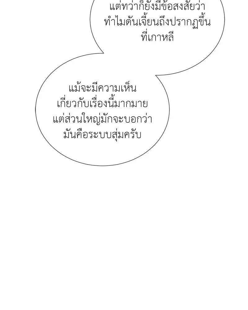Hunter World’s Gardener ตอนที่ 51 26