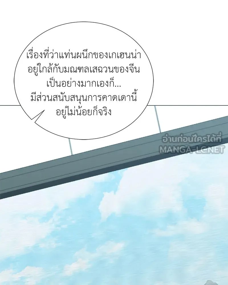 Hunter World’s Gardener ตอนที่ 51 24